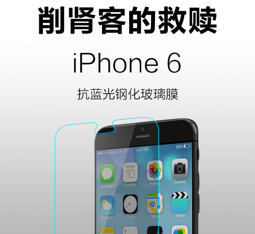 iPhone6防藍光鋼化膜 削腎客的救贖 iPhone6防藍光鋼化膜 削腎客的救贖