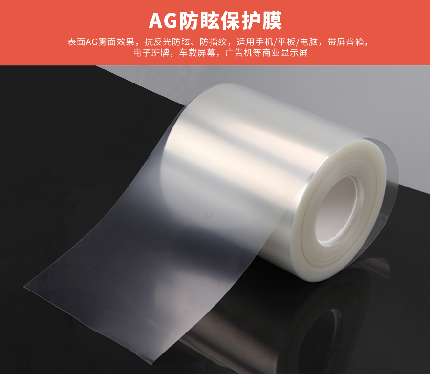 液晶屏保護(hù)膜，pet磨砂薄膜