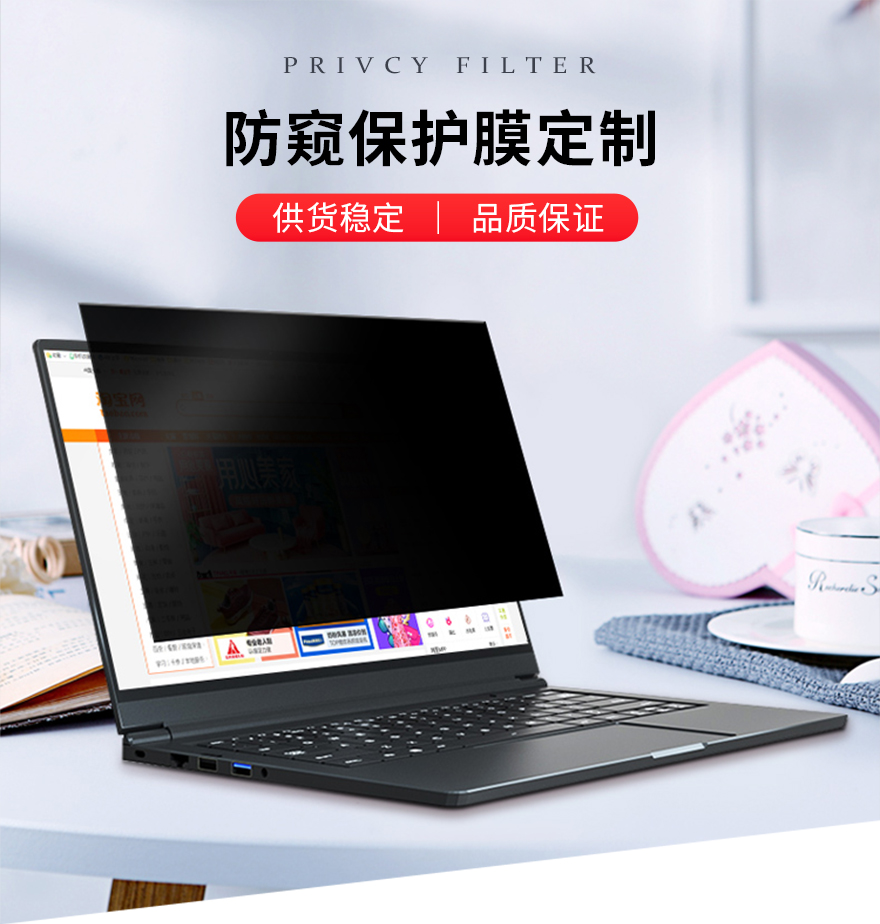 防偷窺膜，防窺屏幕保護(hù)膜