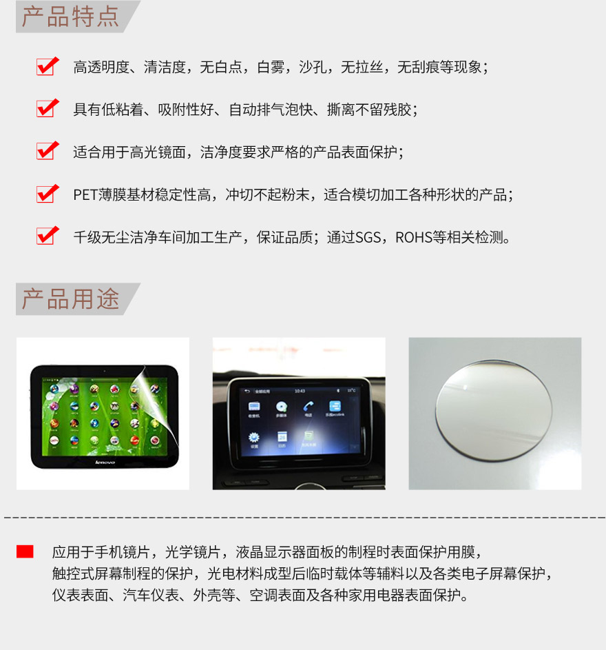 制程保護膜，出廠保護膜
