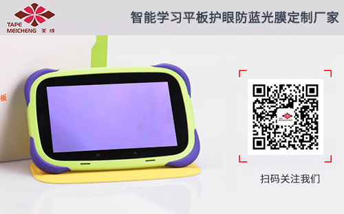 學(xué)習(xí)平板防藍光膜定制廠家 學(xué)習(xí)平板防藍光膜定制廠家